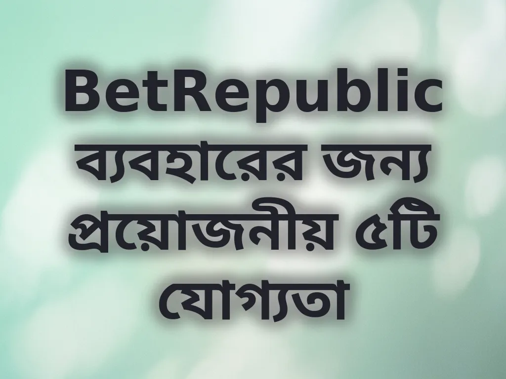 যোগ্যতার নিয়মাবলী